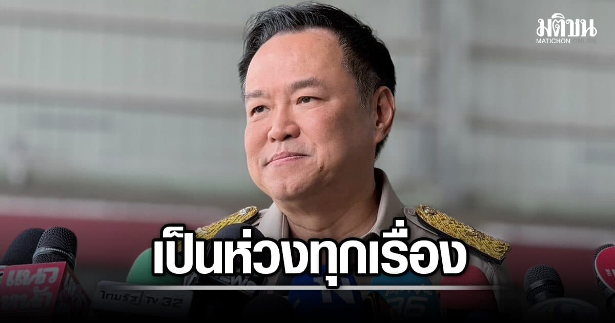 อนุทินห่วงใหญ่! คุมราคาน้ำมัน-หุ้น-สินค้าแพง หลีกเลี่ยงคำถามทูตสหรัฐ