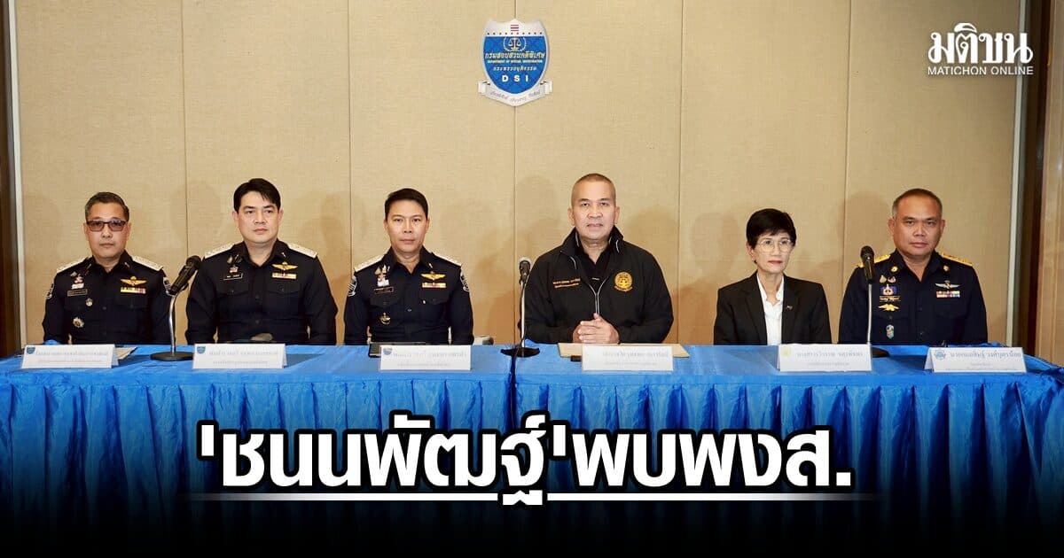 ดีเอสไอบุกค้น 10 จุด คลี่คลายเว็บพนันพันล้าน 'ชนนพัฒฐ์' รับหมายเรียก 12 มี.ค.