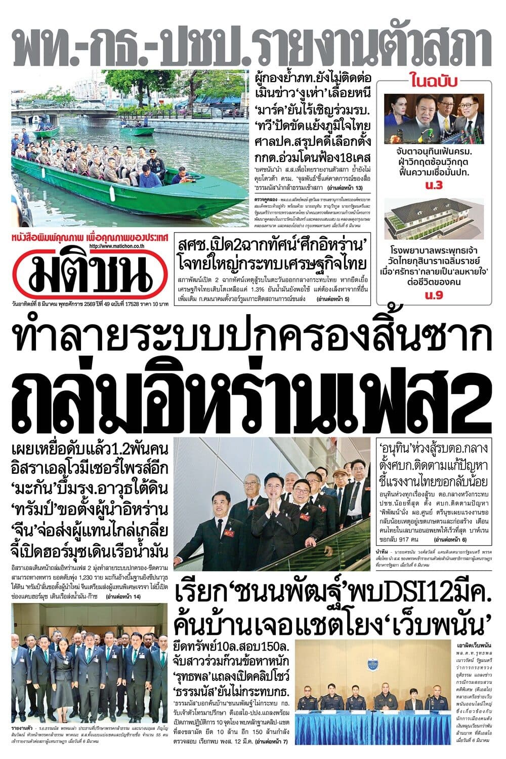 มติชน เปิดโฉมหน้าเว็บไซต์ใหม่ ครบครันทุกมิติข่าวสาร