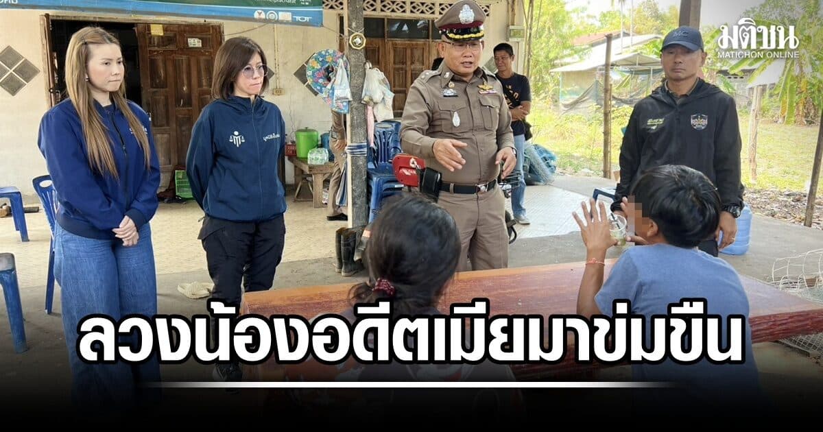 หลอกน้องสาวอดีตเมียมาเลี้ยงลูก จบด้วยคำพิพากษาข่มขืน