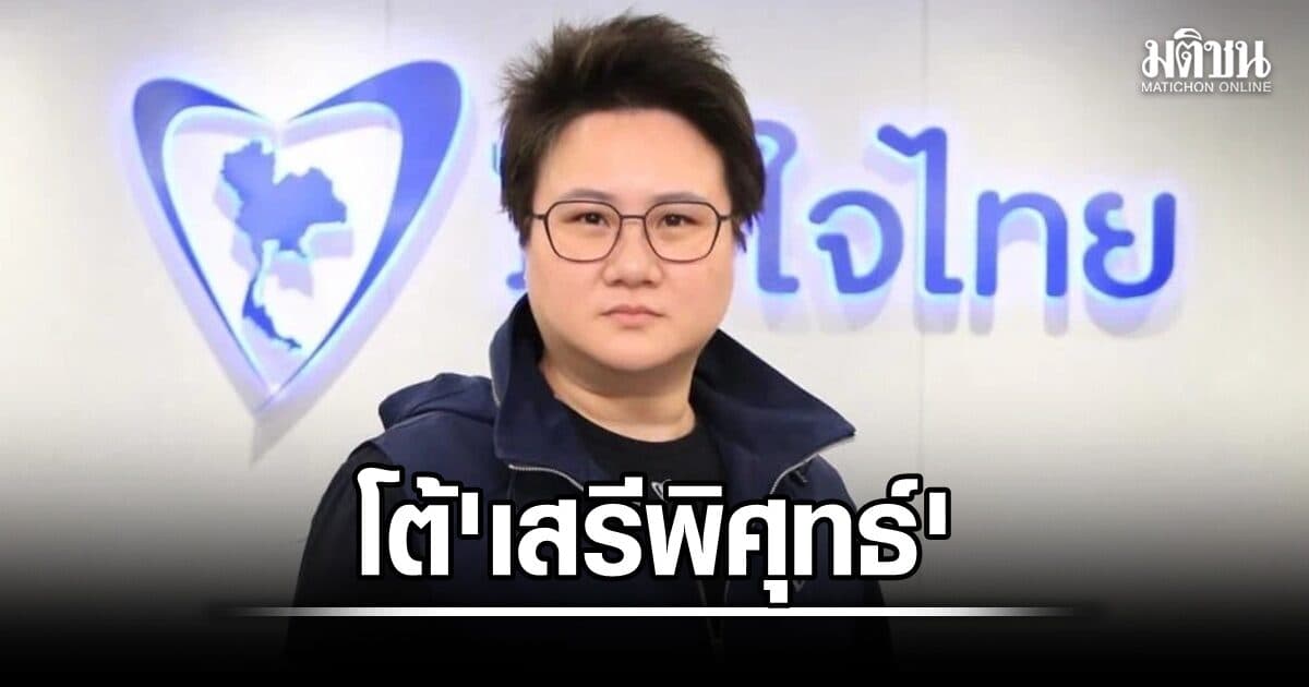 'แนน' ออกโรงโต้กลับ 'เสรีพิศุทธ์' ปฏิเสธเชิญพรรคเสรีรวมไทยเข้าร่วมรัฐบาล
